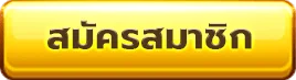 ฝาก 5 รับ 100